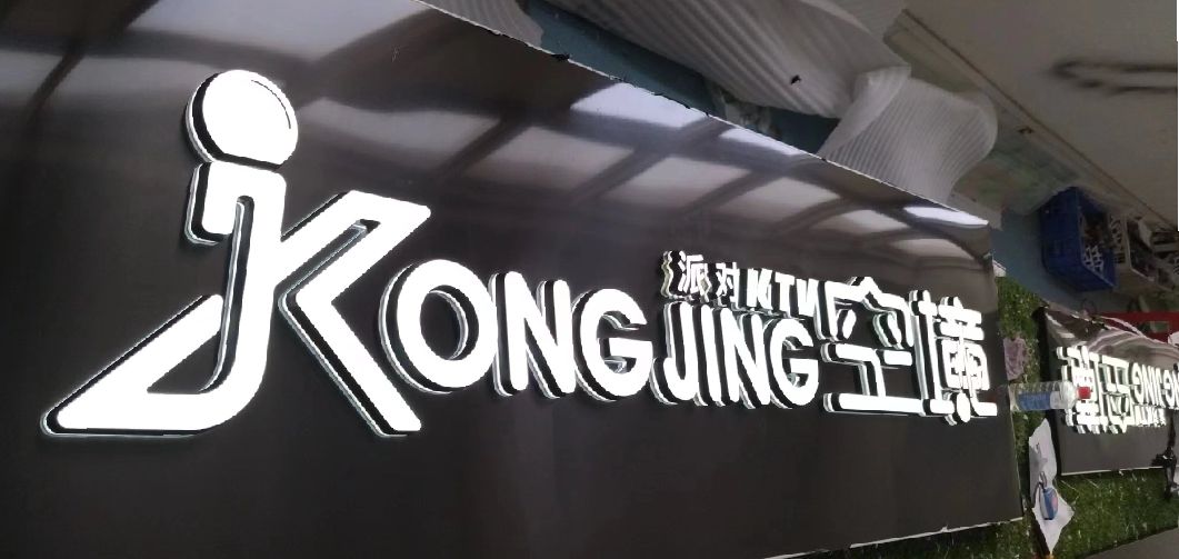 遂平迷你发光字由什么组成？