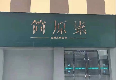 遂平多数商家选择哪种招牌？