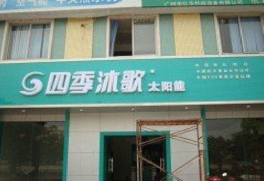 遂平连锁店门头多久换新一次合适？