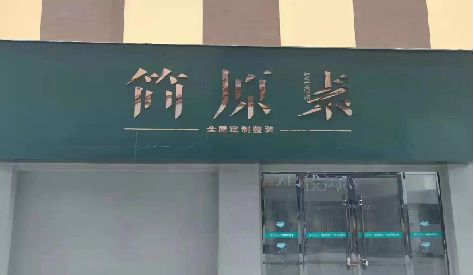遂平门头设计与商业空间的纽带。