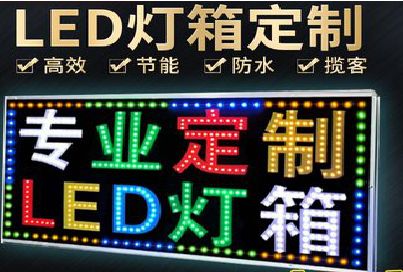 遂平LED招牌制作工艺与方法。