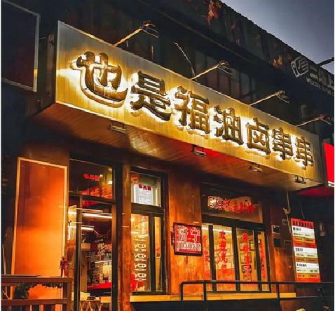遂平店招的类型
