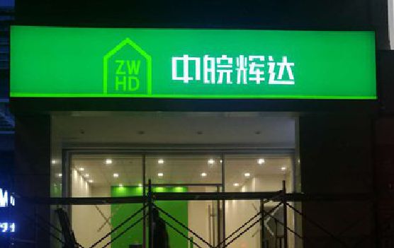 遂平客户如何选择不同材质的广告招牌？