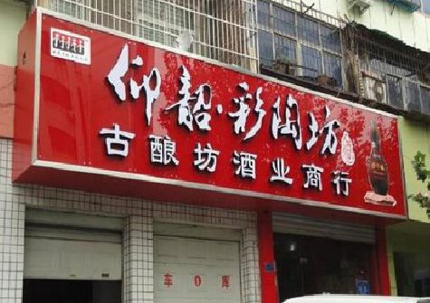 遂平好的招牌设计是怎么打造吸引力的？