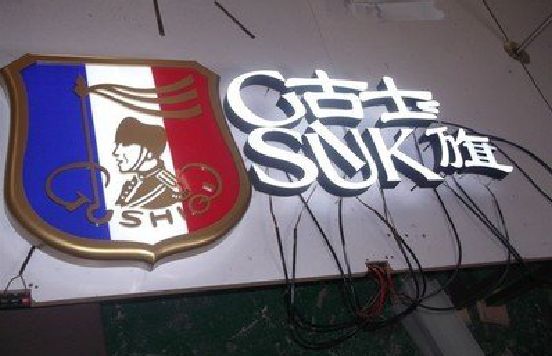 遂平LED发光字招牌制作简要说明。