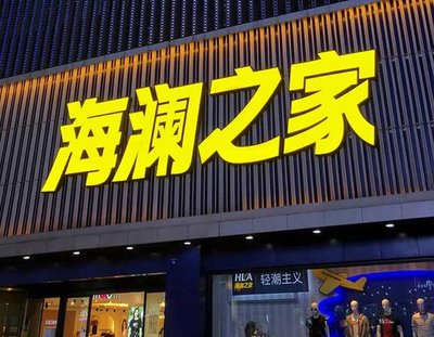 遂平品牌连锁店常用的几种广告招牌的类型。
