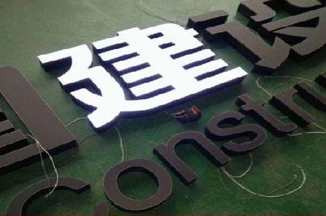 遂平黑白板亚克力发光字的优缺点？