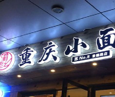 遂平影响发光字招牌日耗电量的因素有哪些？