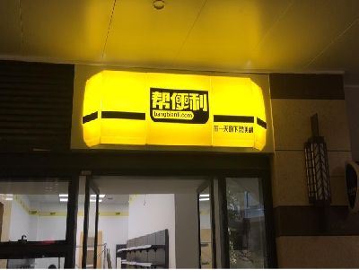 遂平灯箱门头的核心优势。